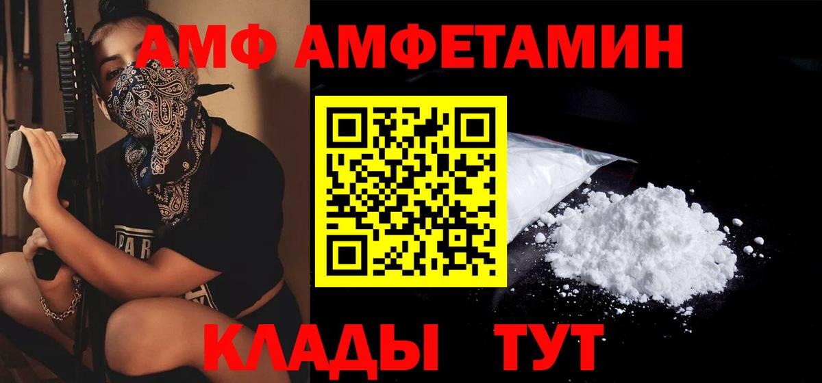 АМФ Розовый  Амфетамин  Трёхгорный  Вход с VPN 