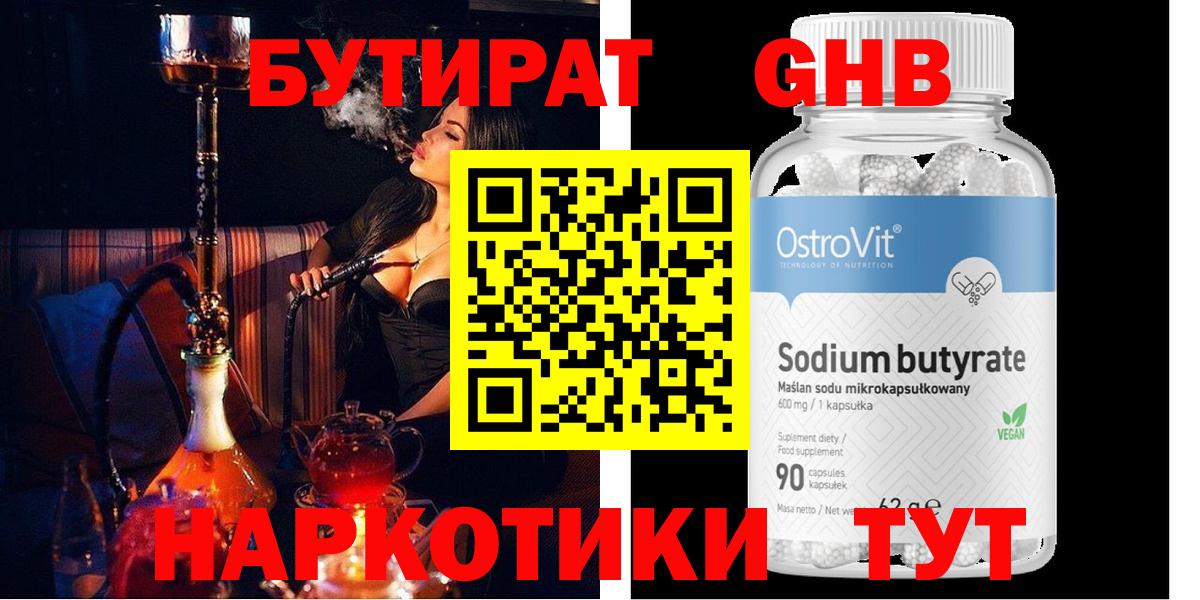 БУТИРАТ вода  БУТИРАТ  Трёхгорный  Вход с VPN 