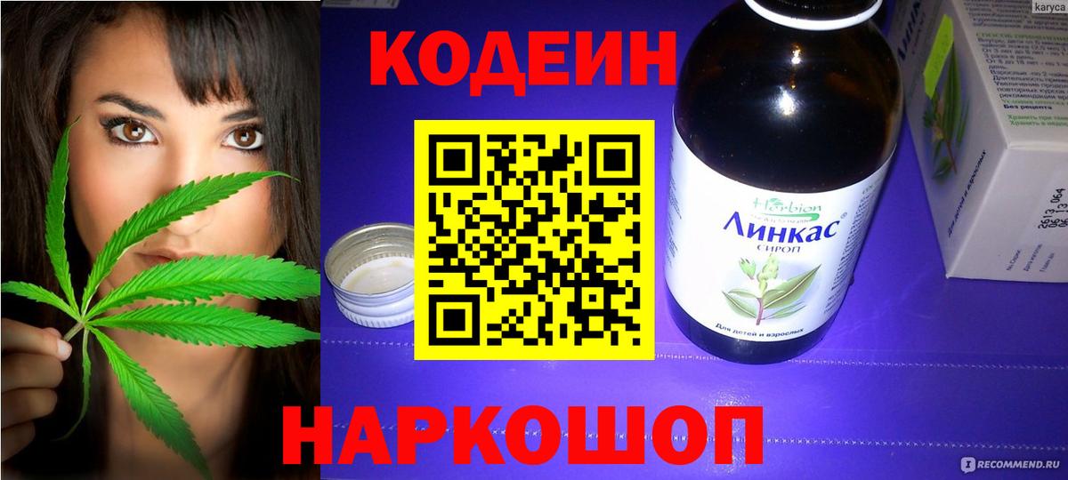 Codein напиток Lean (лин)  Вход с VPN  Трёхгорный  Codein Purple Drank 