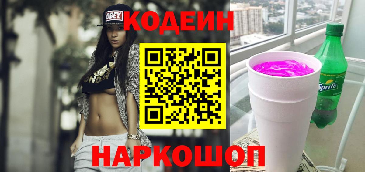 Codein Purple Drank Трёхгорный