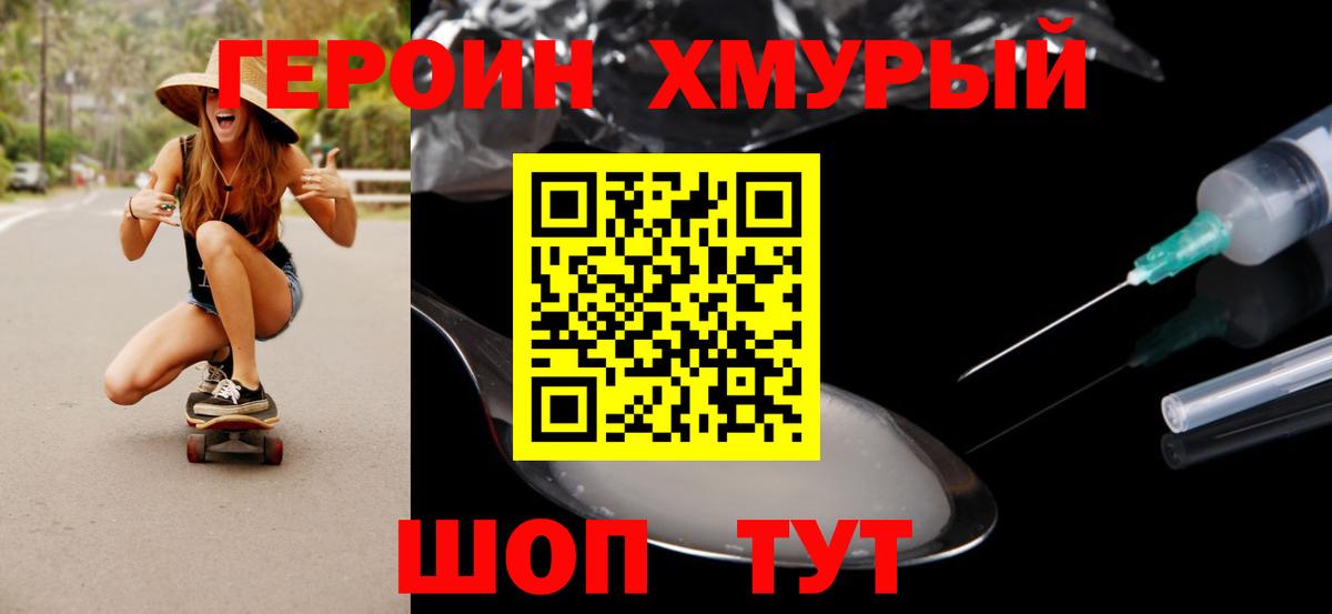 Героин белый  Вход с VPN  Трёхгорный 