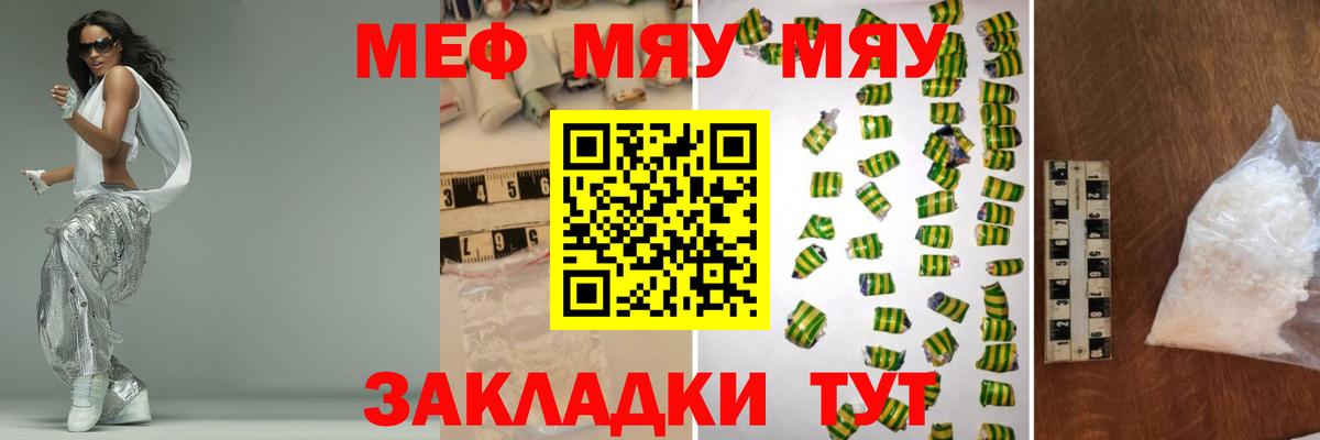 Мефедрон кристаллы Трёхгорный